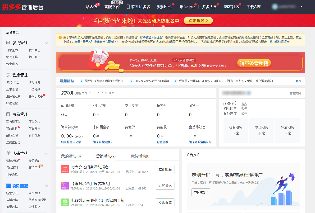 拼多多商城电脑PC端网页版的商家后台登录技巧教程