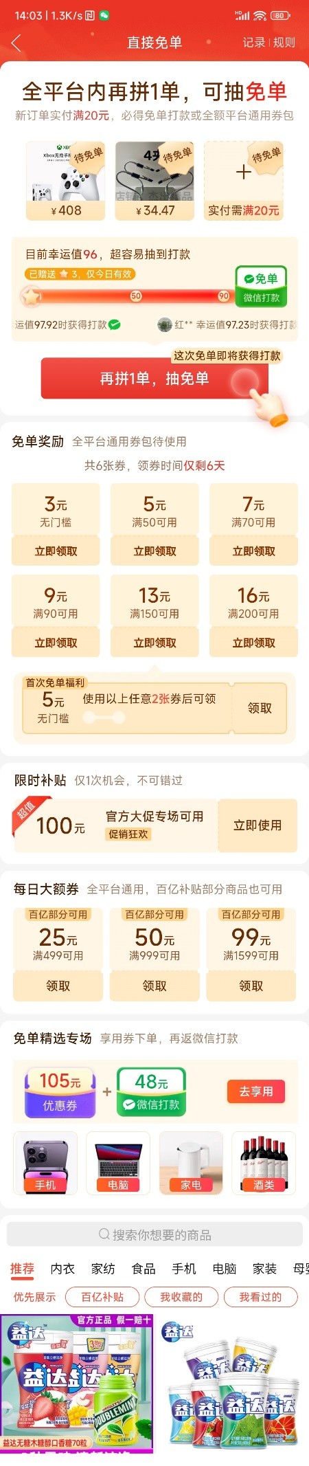 拼多多免单套路_拼多多商家怎么设置免拼_拼多多反薅经历