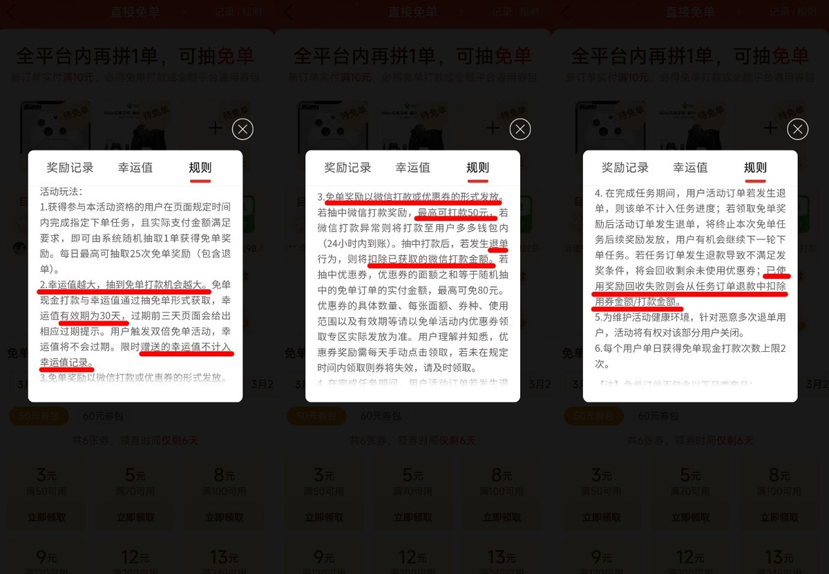 拼多多商家怎么设置免拼_拼多多免单套路_拼多多反薅经历