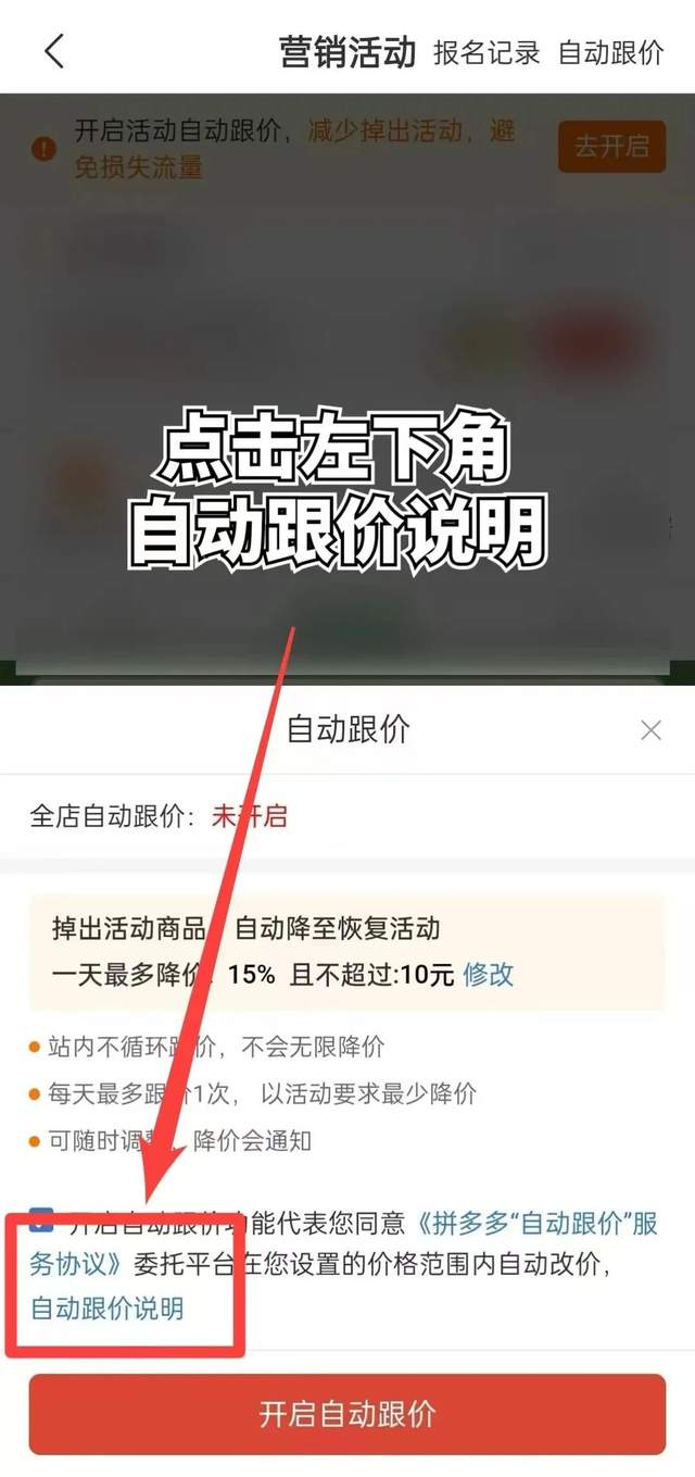 拼多多商家版有营销工具功能吗_拼多多自动跟价功能优化_拼多多自动跟价调整放宽限制
