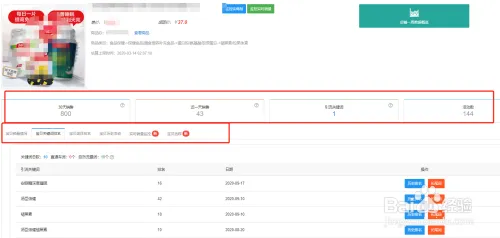拼多多用什么工具可以查看热销宝贝和监控销量?