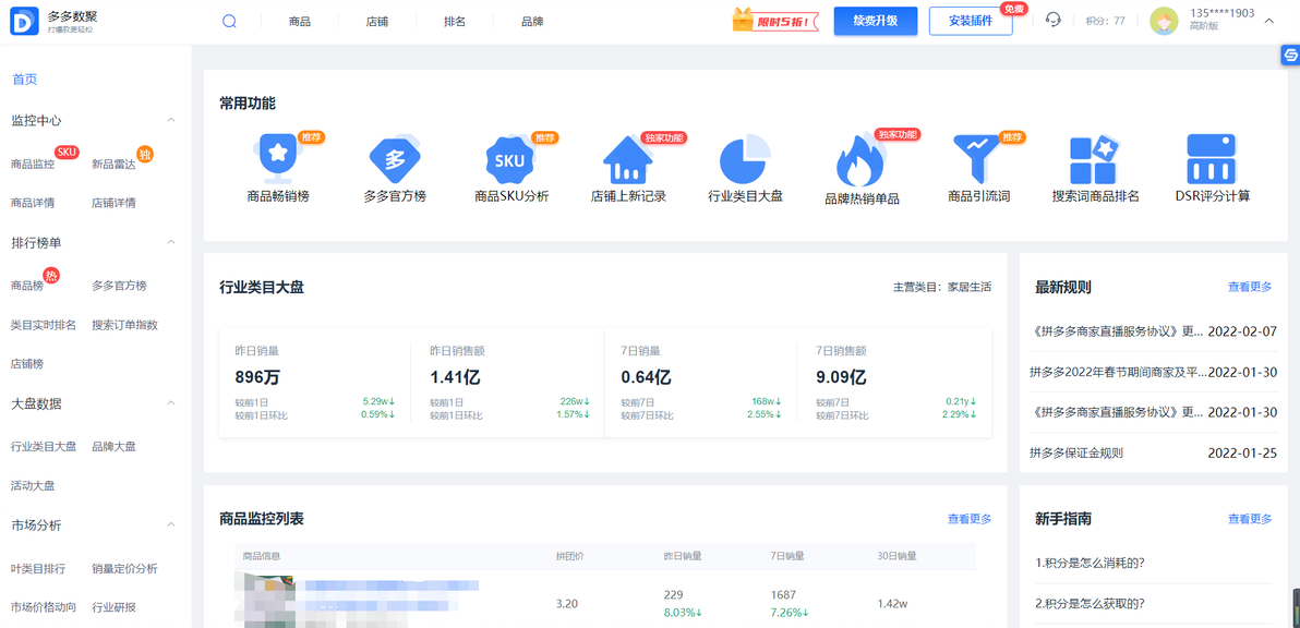 拼多多店铺运营数据分析_多多数聚辅助软件_拼多多工具分析