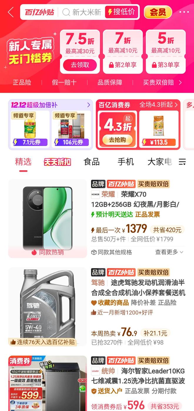 拼多多平台盈利模式分析_拼多多排名规则权重_拼多多百亿补贴商家分摊比例