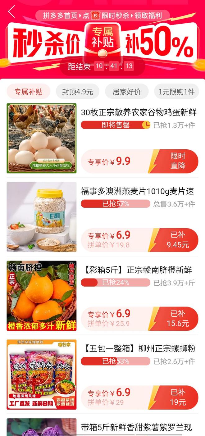 拼多多排名规则权重_拼多多平台盈利模式分析_拼多多百亿补贴商家分摊比例