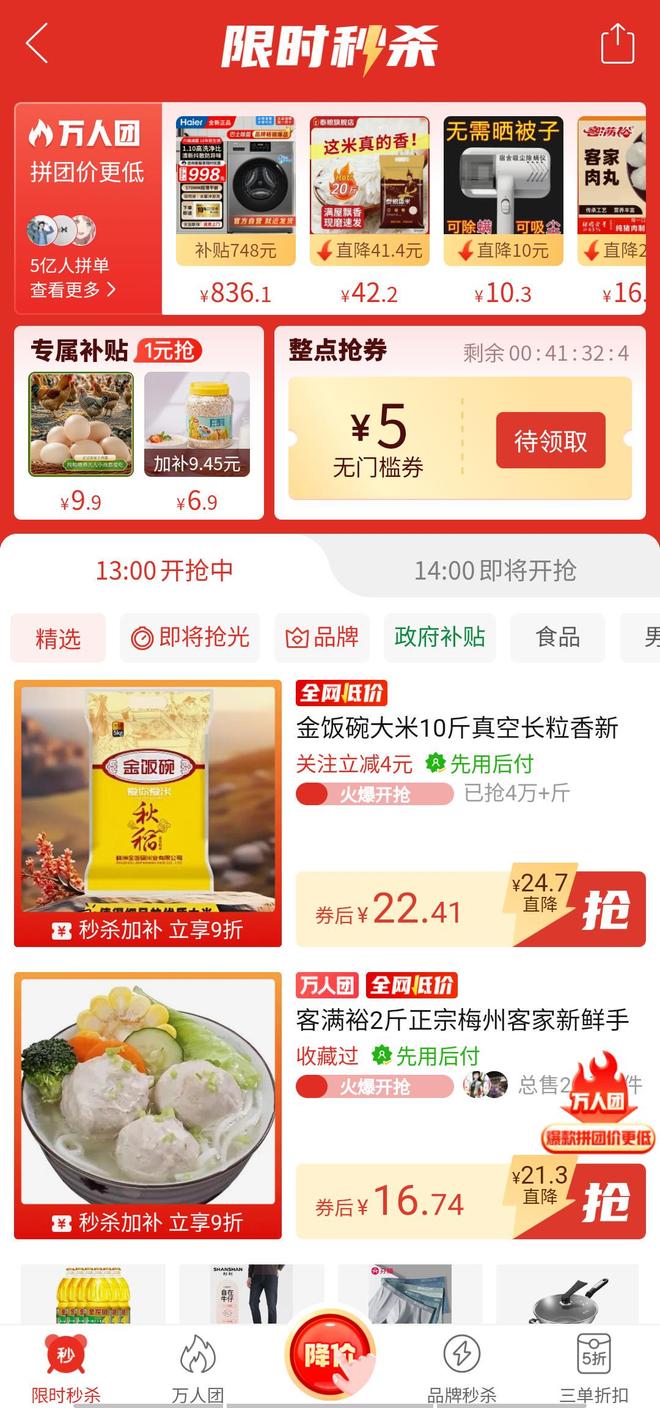 拼多多百亿补贴商家分摊比例_拼多多排名规则权重_拼多多平台盈利模式分析