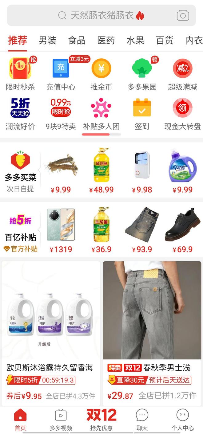 拼多多平台盈利模式分析_拼多多排名规则权重_拼多多百亿补贴商家分摊比例