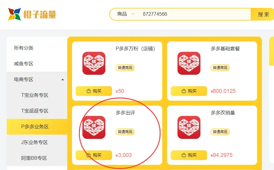 拼多多排名规则权重_如何用五十天将新店做到类目畅销榜TOP第一_竞品分析新店运营