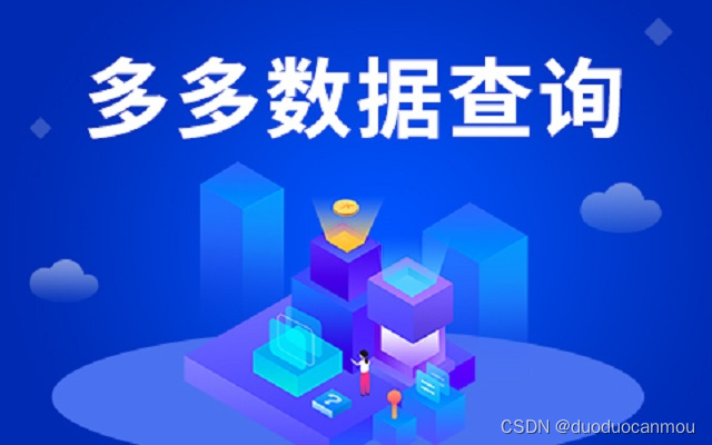 拼多多分析数据的工具是什么_多多情报通_拼多多数据分析工具