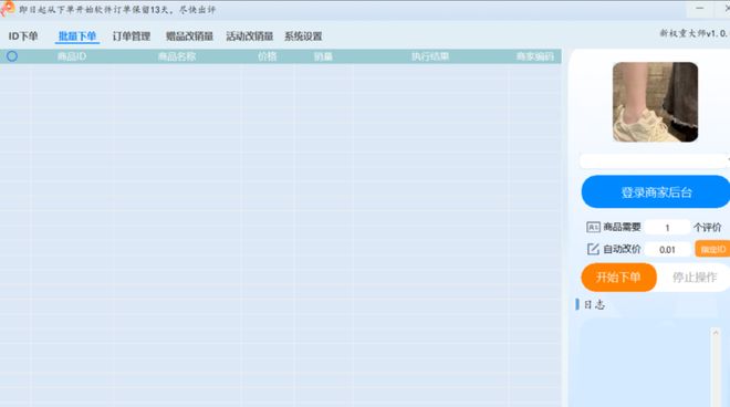 提升拼多多店铺权重工具_拼多多权重软件_拼多多动销出评软件
