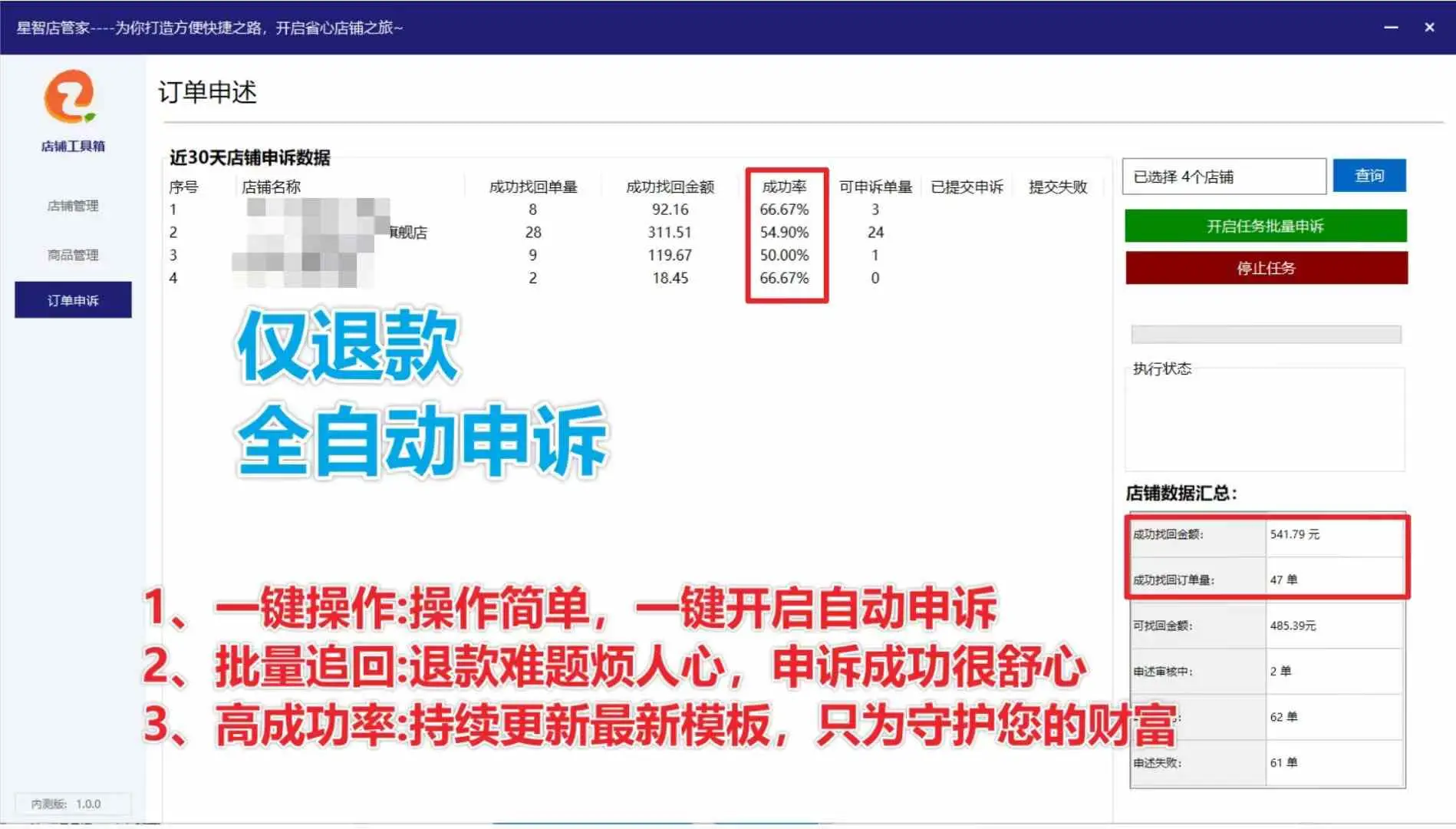 拼多多自动化申诉_星智店管家一键同步工作台_拼多多商家代发工具怎么退款