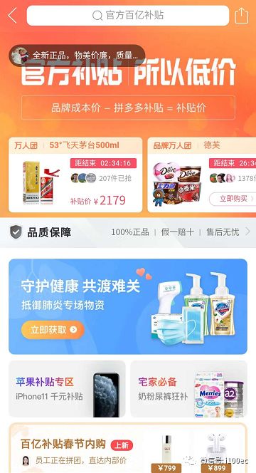 拼多多 京东倒贴12亿真正减负商家疫情影响 阿里火速跟进