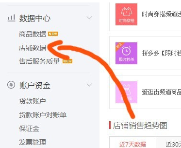 拼多多数据分析工具_拼多多商家数据工具_拼多多怎么看单品实时数据