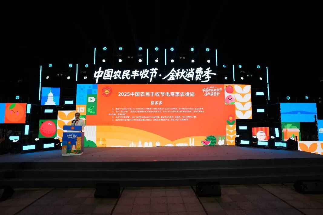 金秋消费季现场,拼多多副总编辑韩帅登台发布拼多多四大惠农举措。主办方供图