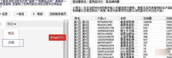 导出Excel分析店铺数据_拼多多店铺自动上货工具_拼多多销量排名查询工具