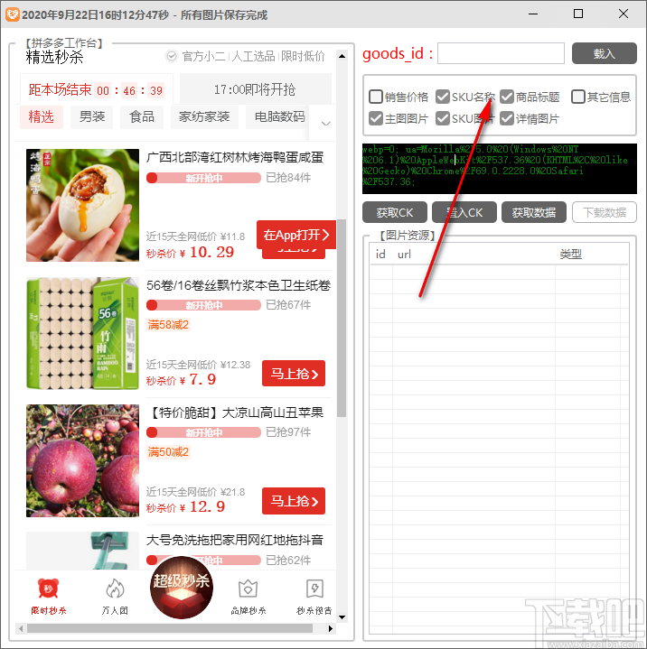 拼多多商品数据下载工具