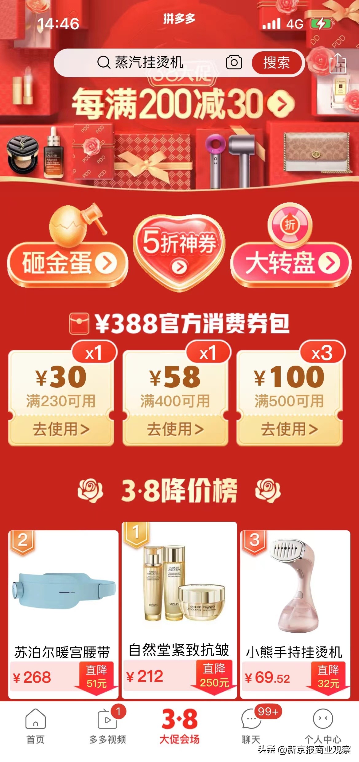 拼多多商家怎么设置一次选多款_女性消费复苏_拼多多三八大促