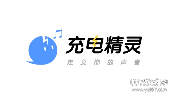 充电精灵提示音设置版