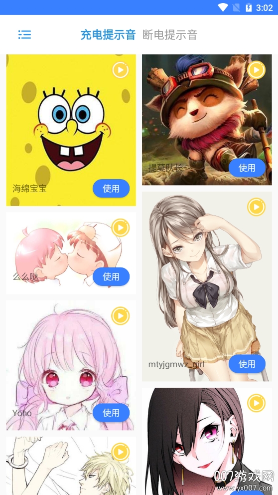 充电精灵提示音设置版