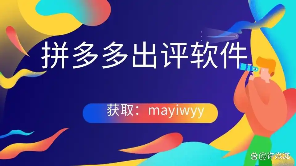 权重大师功能_拼多多出评软件_拼多多出评软件是真假的